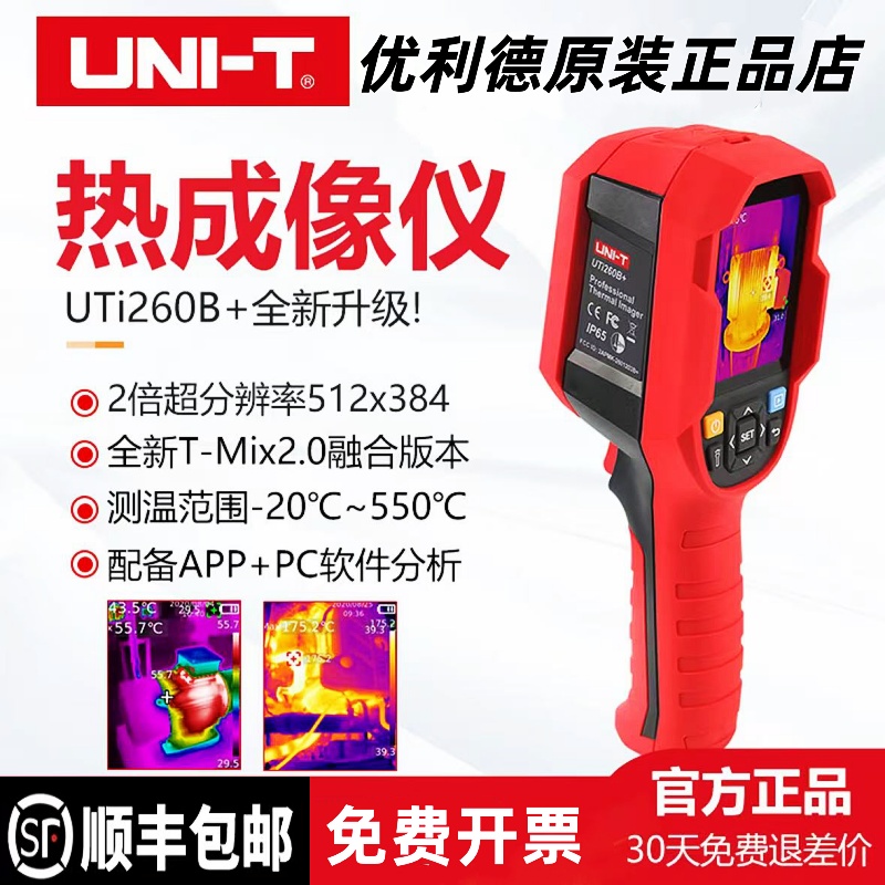 优利德UTi260B+红外热成像测温仪