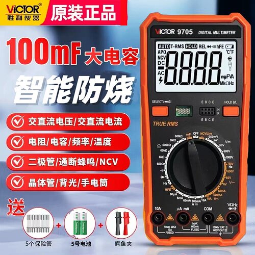 胜利VC9705万用表数字高精度防烧