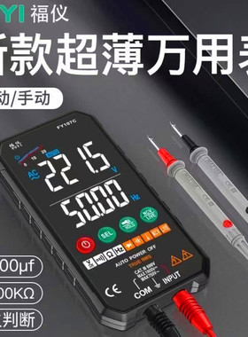 福仪FY107A/B/C全自动超薄万用表智能防烧无需换挡数字大屏万能表