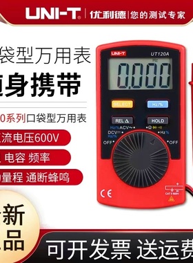 优利德UT120A/B/C超薄卡片万用表小型便携式迷你口袋型数字万能表