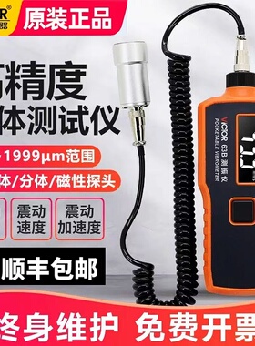 胜利测振仪VC63B便携分体式高精度手持震动位移加速度故障检测仪