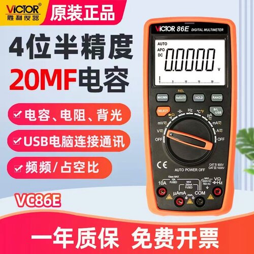 胜利vc86e四位半高精度USB万用表