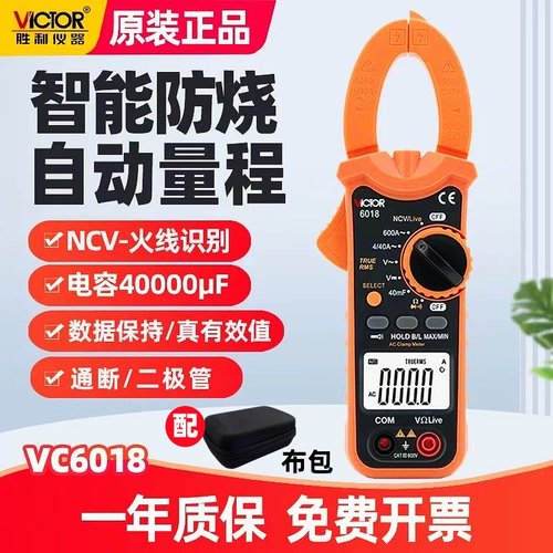 胜利VC6018钳形万用表钳型电流表