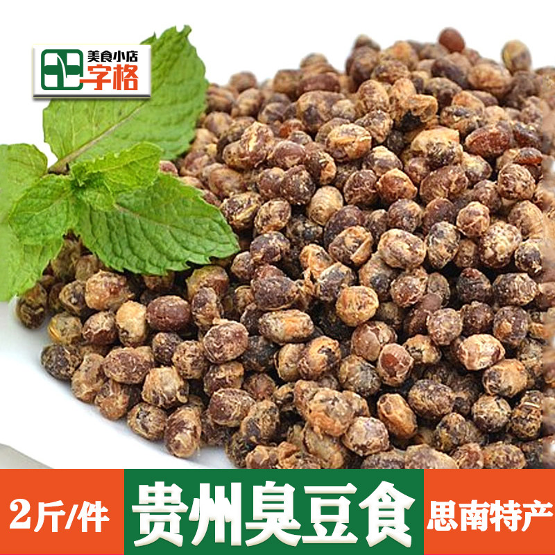 臭豆豉1000g贵州农家土特产干豆食豆肆是下饭菜包邮散装【2斤装】