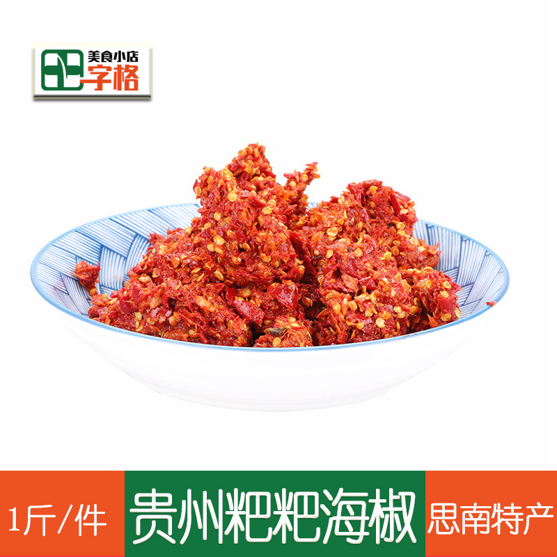 贵州思南粑粑海椒家用商用糍粑辣椒农家自制手工土特产农家特色
