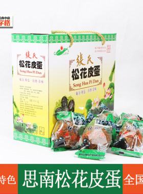思南松花皮蛋贵州土特产手工本地皮蛋新鲜包邮  【单个独立包装】