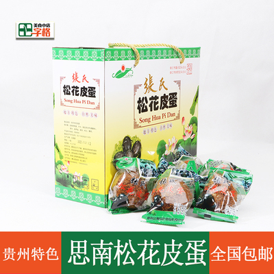 思南松花皮蛋贵州土特产手工本地皮蛋新鲜包邮  【单个独立包装】
