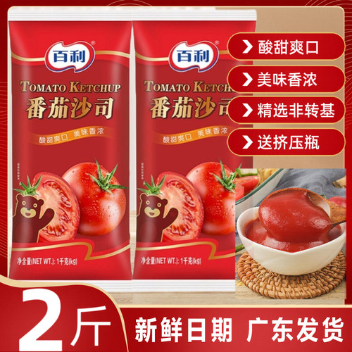 百利番茄沙司番茄酱家用袋装2斤