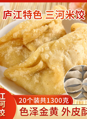 安徽庐江特产米饺巢湖小吃早餐