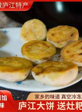 安徽庐江特产大饼自做手工