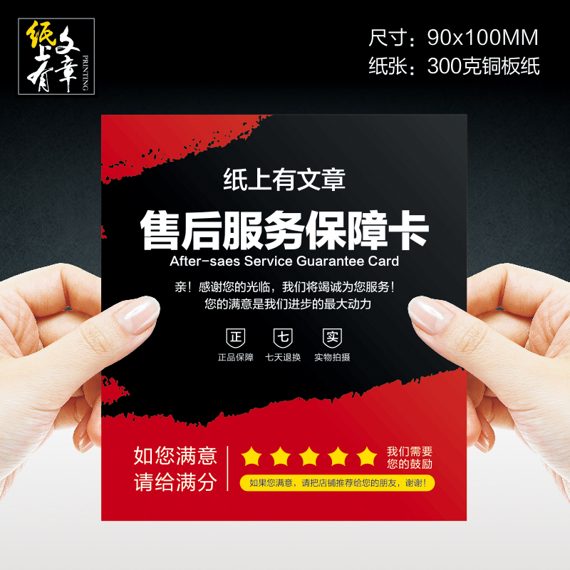 售后服务卡片定制印刷卡片定做网店直播服务售后卡硬卡积分感谢信简约退换货刮刮卡保修保障硬卡订做对折异形