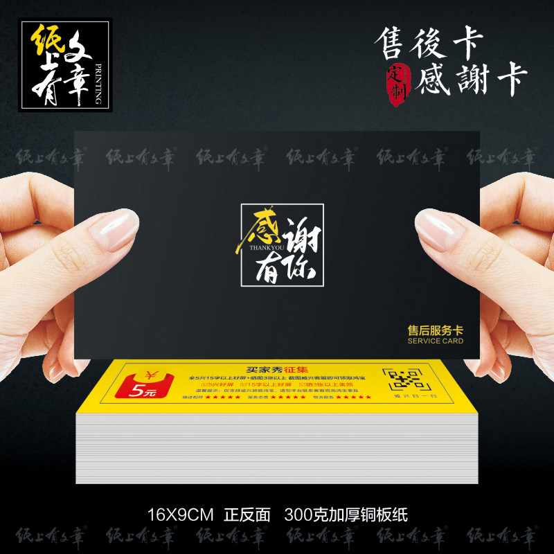 售后服务卡片定制保修保养保障质保卡合格证感谢信异形高端明信片信封卡套退换货抖音电商直播邀请函节日贺卡