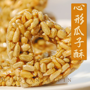 瓜子爱心形酥糖小情侣解馋零食葵花籽仁糖吃货小时候怀旧老式酥片