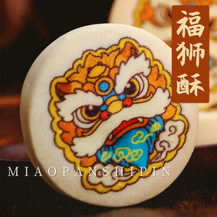 寿狮酥饼喜饼老人生日祝寿宴回礼糕点结订婚伴手礼寿礼年货茶食