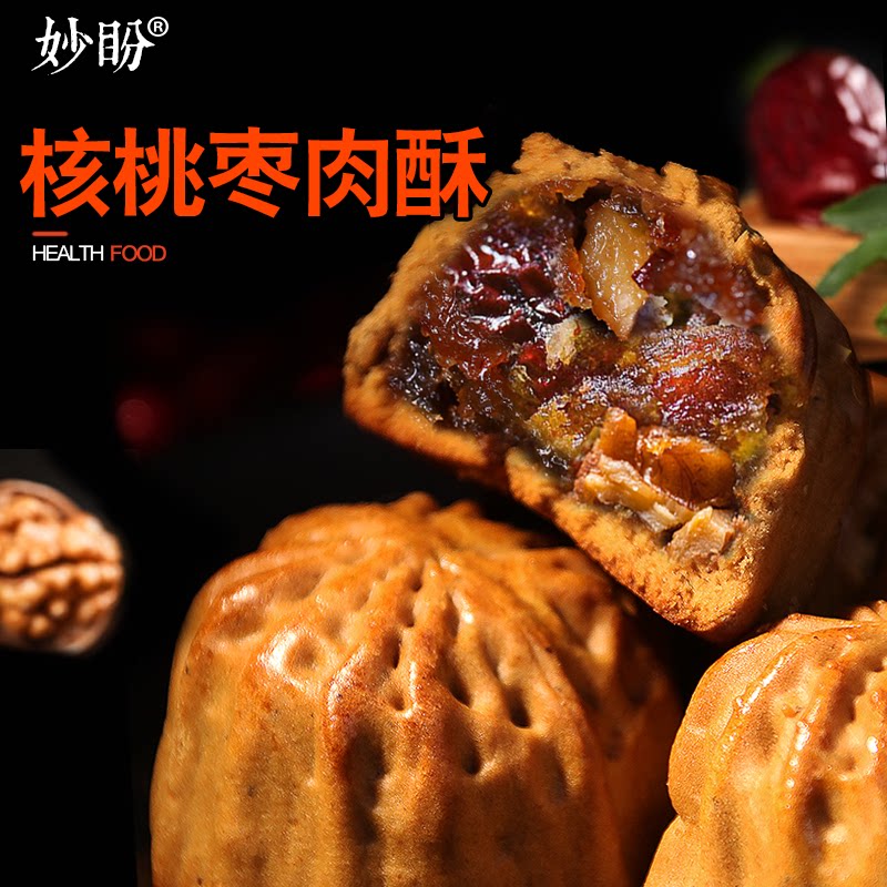 枣夹核桃酥宫廷糕点蜜枣泥酥红枣包点心零食老式手工怀旧夹心酥饼