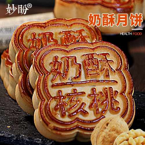 奶酥核桃哈氏腰果五仁送礼月饼