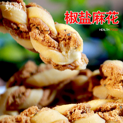 椒盐麻花甜咸风味零食