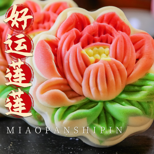 好运莲莲话酥饼礼佛糕点点心手工