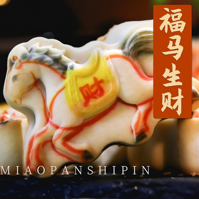 马上有财马上福到新年货奶枣馅