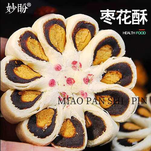蛋黄枣花酥贵妃酥宫廷点心酥皮枣泥糕传统茶点糕点传统老人零食
