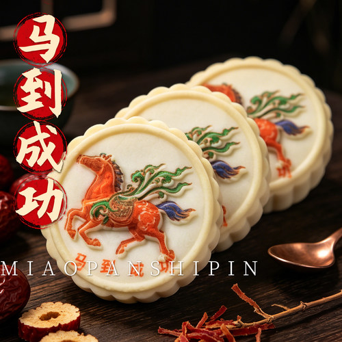 马到成功加油升学送礼祈愿糕点心