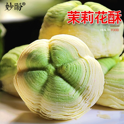 茉莉花酥饼下午茶点心蔓越莓味