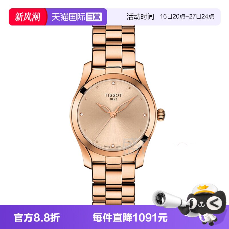 【自营】中古未使用天梭时尚系列女表瑞士手表 瑞士腕表K金香槟盘