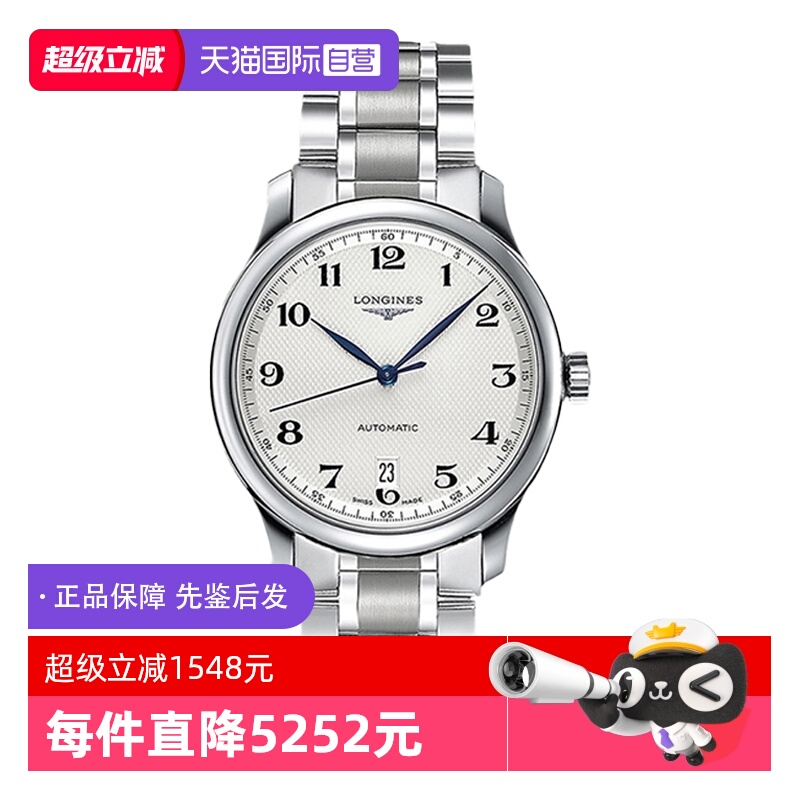 自营男表浪琴商务时尚机械