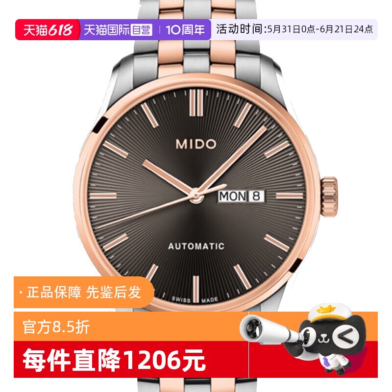 【自营】中古未使用美度布鲁纳系列男表自动机械手表瑞士间金礼物