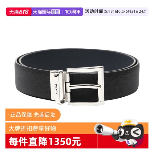 【自营】Prada/普拉达男士商务休闲简约针扣斜纹牛皮革腰带皮带