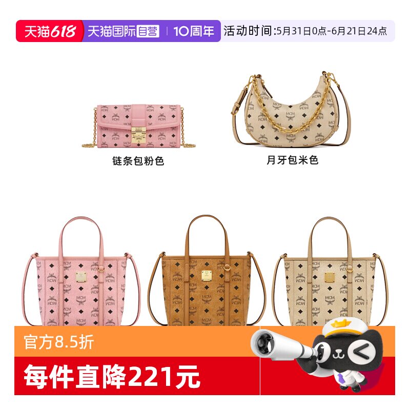 【自营】MCM菜篮子\链条包\月牙包组合女生通勤包包