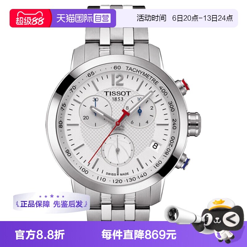 【自营】中古未使用天梭运动系列女表石英手表瑞士腕表多功能计时