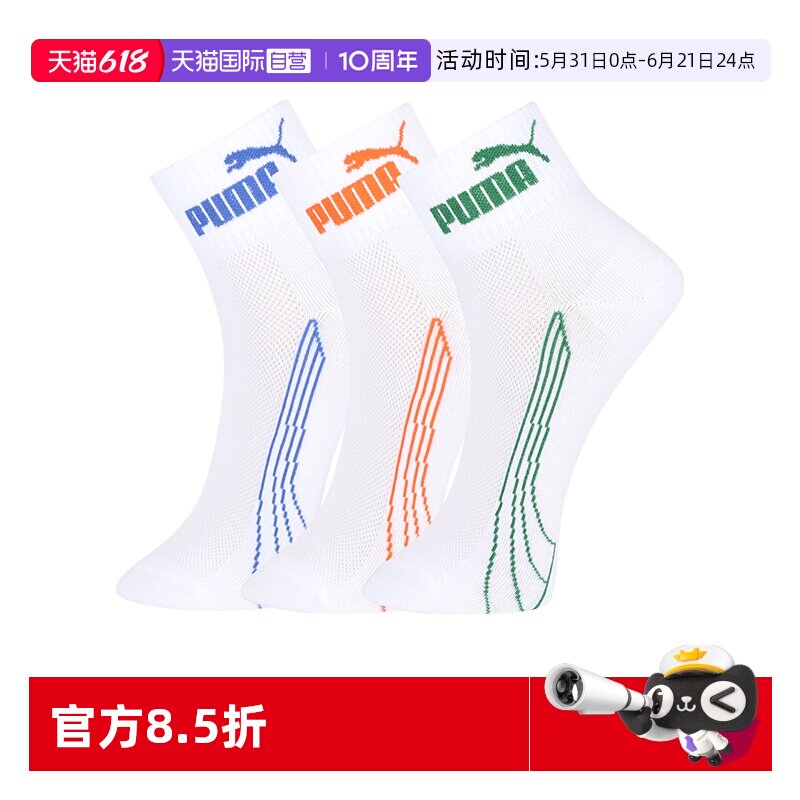 【自营】PUMA彪马男士袜子简约纯色百搭透气运动休闲中筒袜3双装