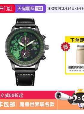 【自营】西铁城手表男魔兽世界联名款伊利丹光动能手表CA7075-05E