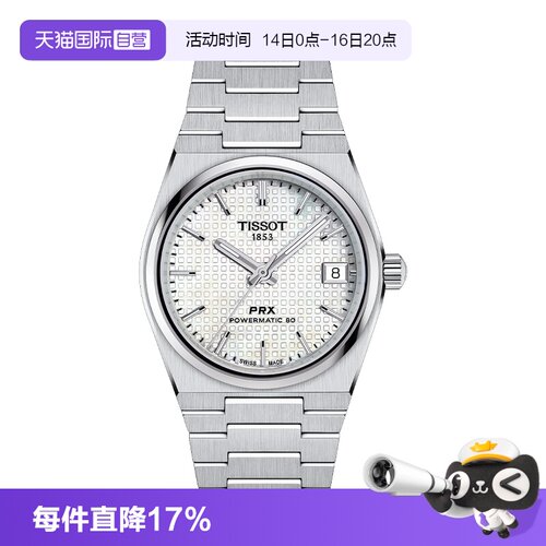 天梭机械时尚瑞士机械机芯手表
