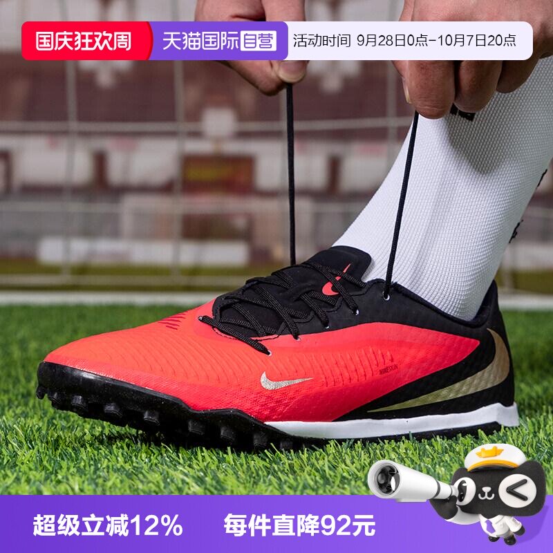 【自营】NIKE耐克男鞋TF碎钉鞋PHANTOM6训练运动足球鞋HQ2325-600