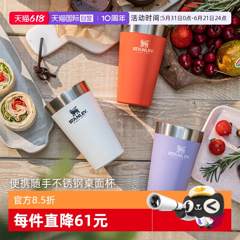 STANLEY不锈钢水杯办公室啤酒杯