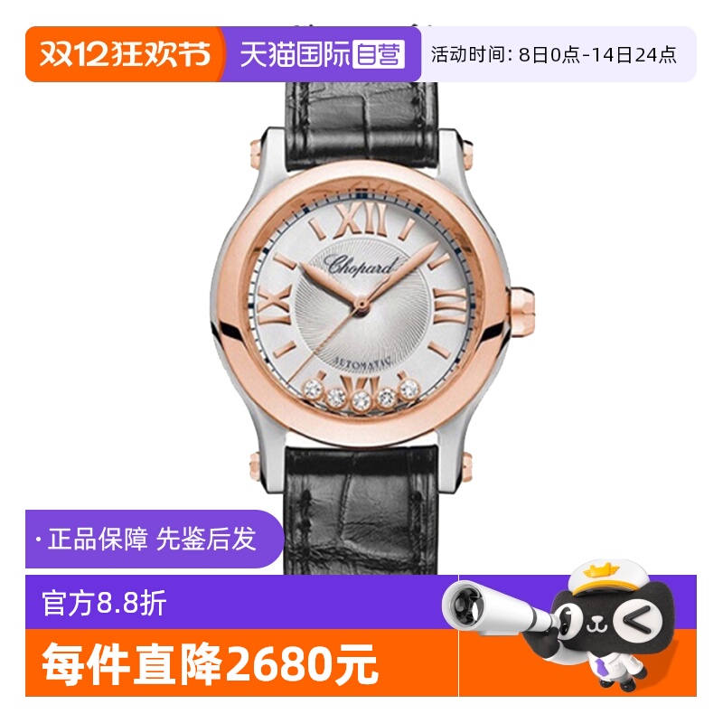 【自营】中古95新萧邦快乐运动系列女表 自动机械女生手表快乐钻