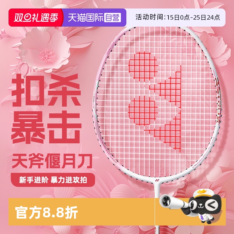 尤尼克斯羽毛球拍天斧系列5U通用