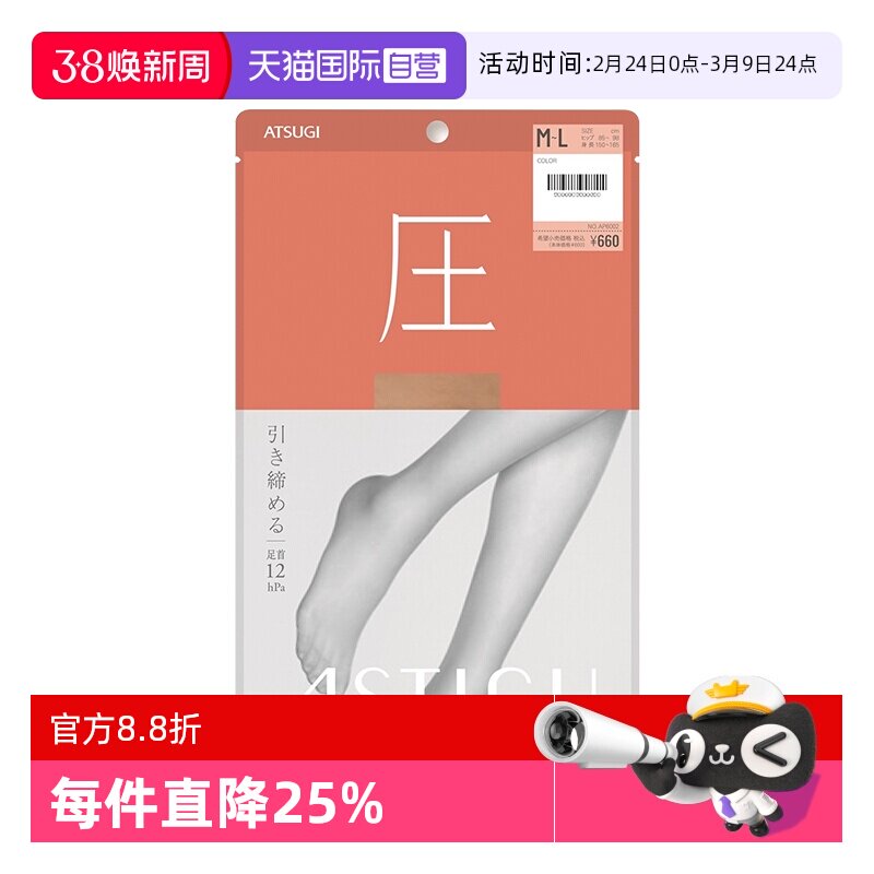 【自营】ATSUGI/厚木日本丝袜女压力袜春夏薄款紧致连裤袜护腿