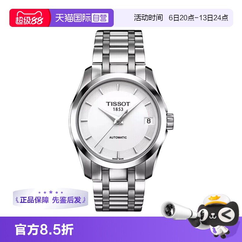 天梭库图系列瑞士机械机芯女表
