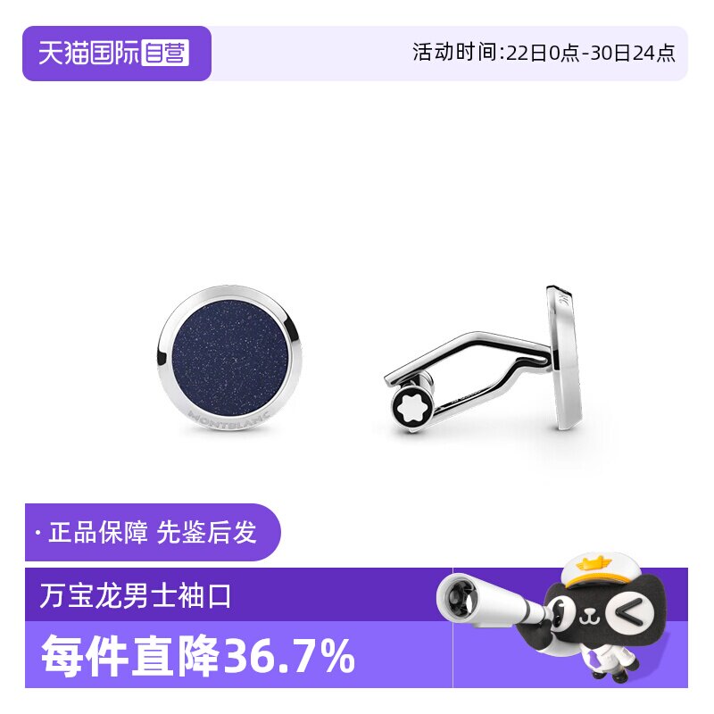 Montblanc/万宝龙钢百搭袖口