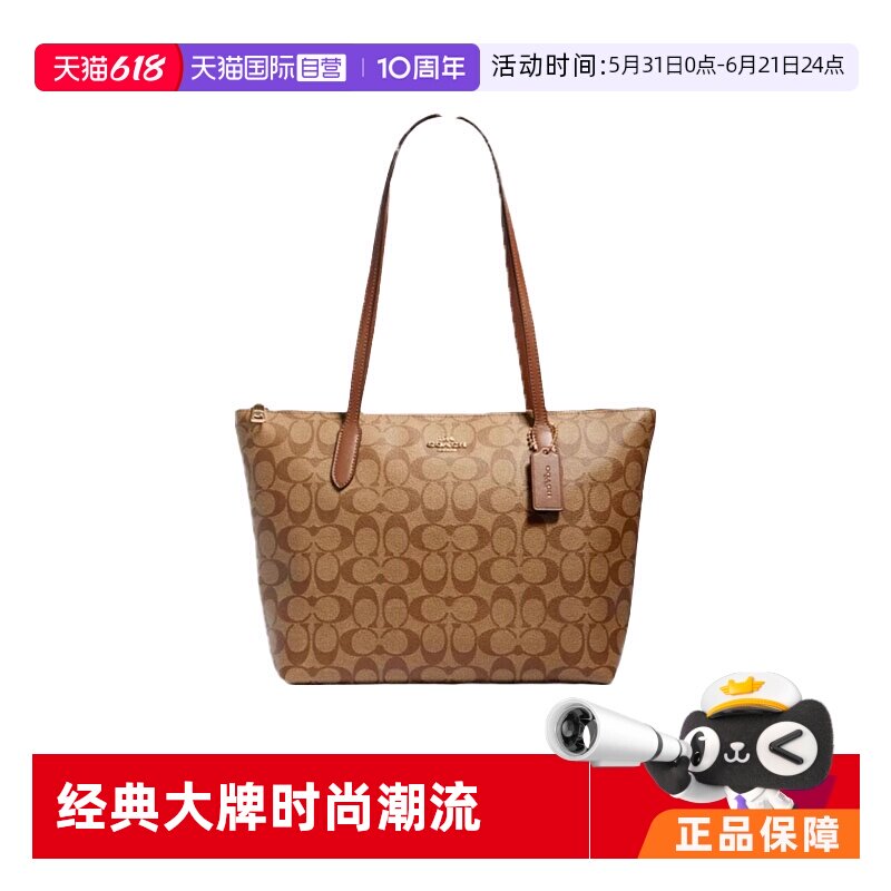 【自营】COACH/蔻驰女士托特包单肩包购物袋妈咪包大包菜篮子
