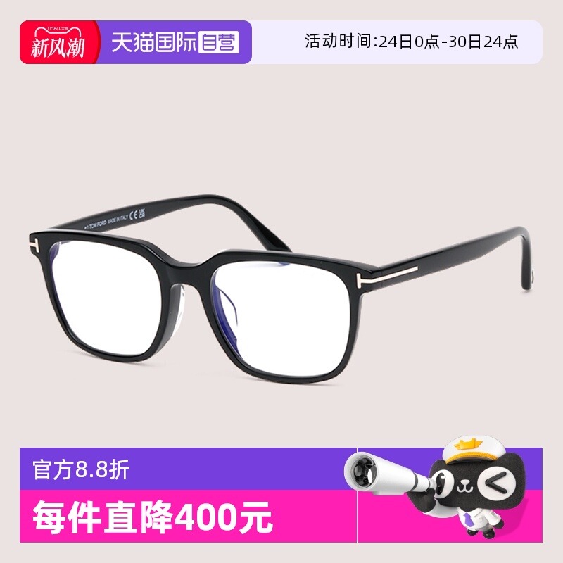 TomFord汤姆福特眼镜架板材