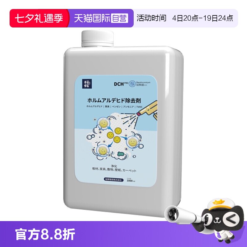 日本樱辉去除甲醛套装更划算