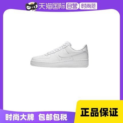 【自营】Nike/耐克AF1成人男女款小白鞋空军一号板鞋运动鞋