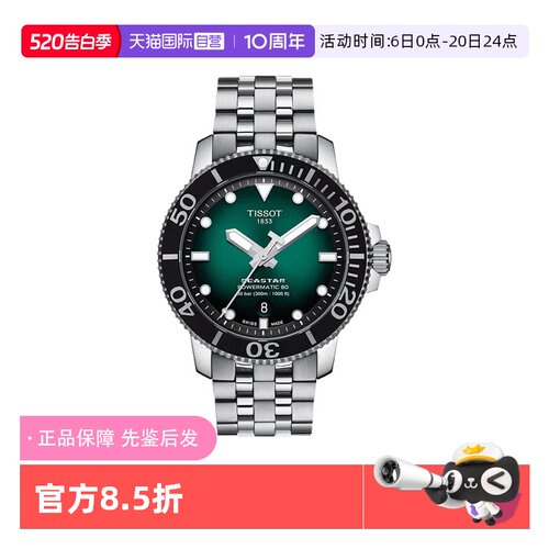 天梭瑞士自动机械机芯男士腕表