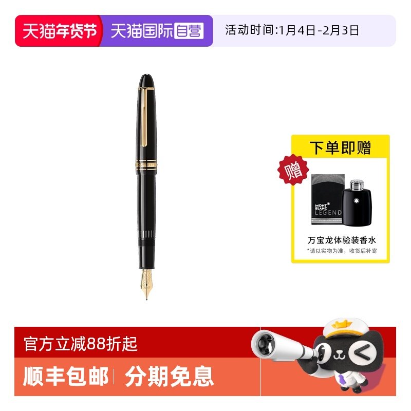 【自营】MONTBLANC万宝龙钢笔 大班弹性笔嘴树脂146墨水笔128512,手表,配件,淘宝优惠券,粉丝福利购,淘宝优惠卷
