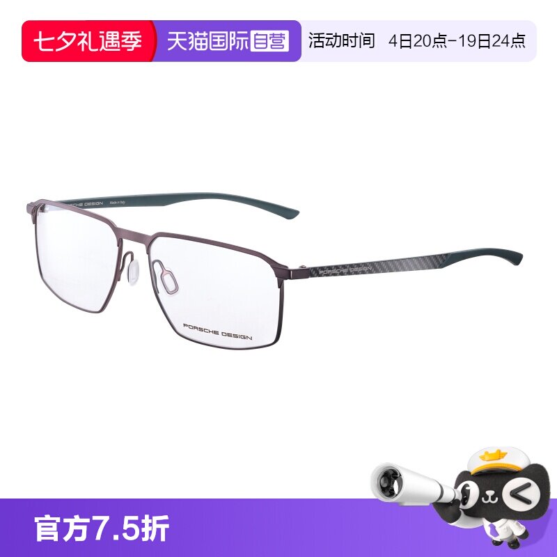 【自营】保时捷设计 碳纤维简约方框全框单梁 轻量高弹眼镜架男款