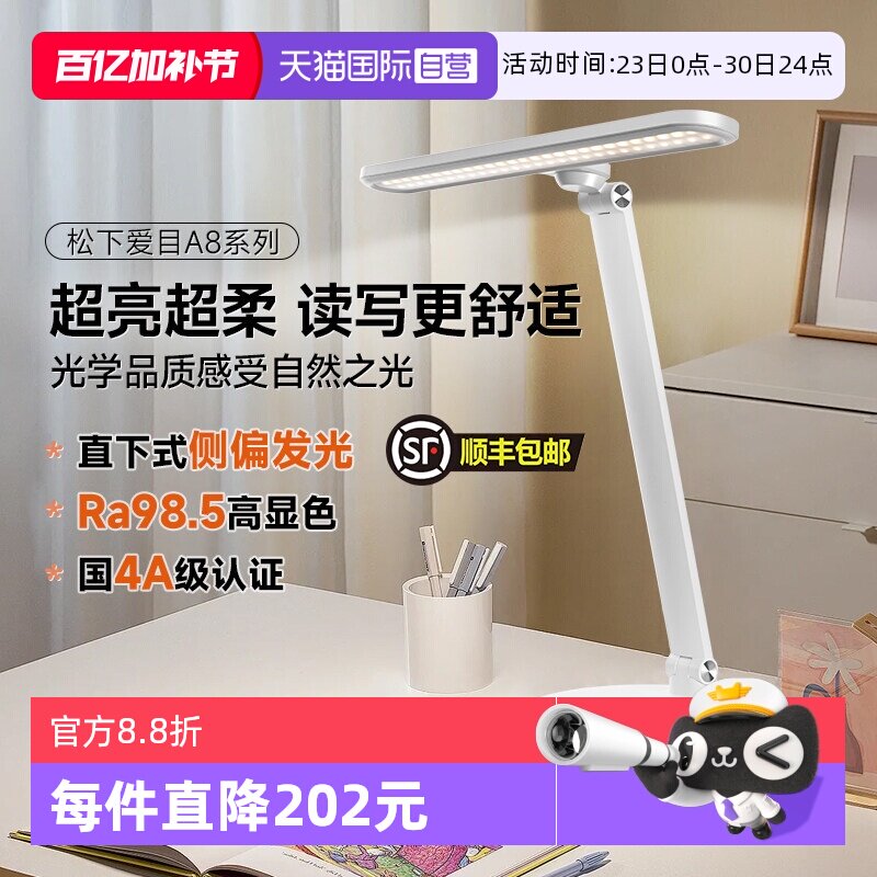 【自营】松下护眼台灯大学生床头灯宿舍智能护眼灯儿童专用阅读灯